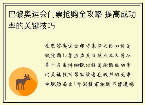 巴黎奥运会门票抢购全攻略 提高成功率的关键技巧