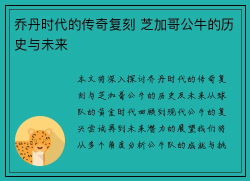 乔丹时代的传奇复刻 芝加哥公牛的历史与未来