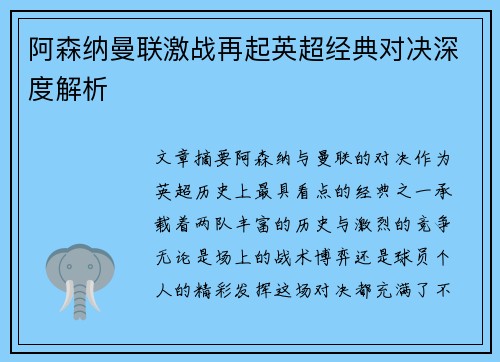 阿森纳曼联激战再起英超经典对决深度解析